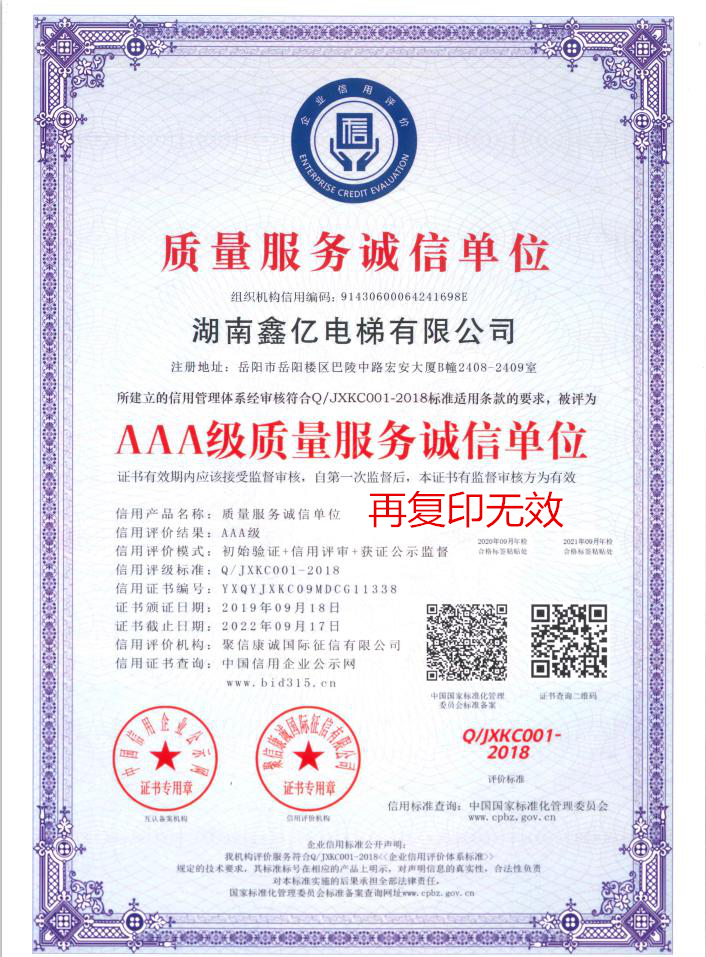 湖南鑫億電梯有限公司,湖南觀光電梯,加裝住宅電梯