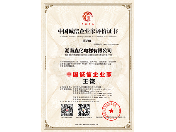 湖南鑫億電梯有限公司,湖南觀光電梯,加裝住宅電梯
